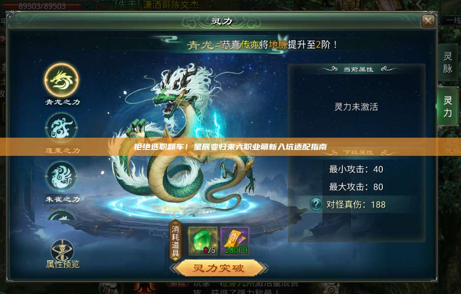 拒绝选职翻车！星辰变归来六职业萌新入坑适配指南 第1张