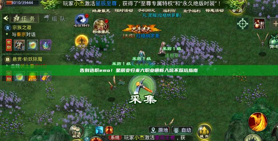 告别选职emo！星辰变归来六职业萌新入坑不踩坑指南 第1张