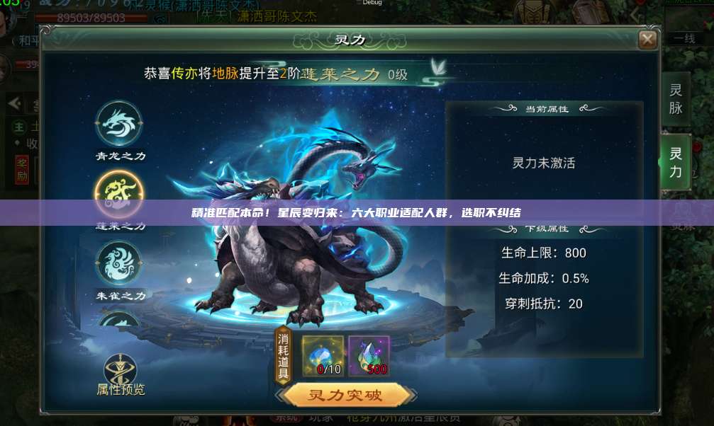 精准匹配本命!星辰变归来:六大职业适配人群,选职不纠结 第1张 精准匹配本命!星辰变归来:六大职业适配人群,选职不纠结 第1张