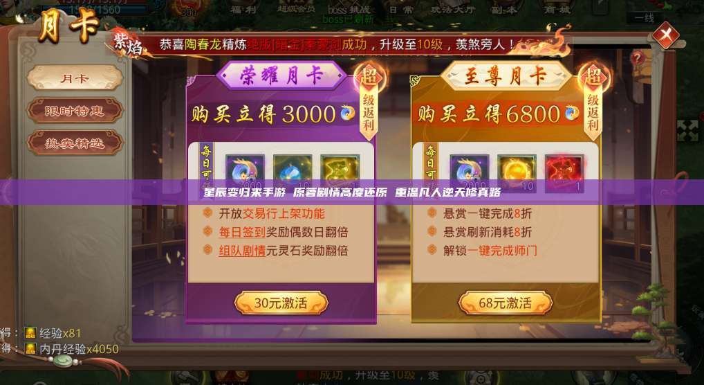 星辰变归来手游 原著剧情高度还原 重温凡人逆天修真路 第1张 星辰变归来手游 原著剧情高度还原 重温凡人逆天修真路 第1张